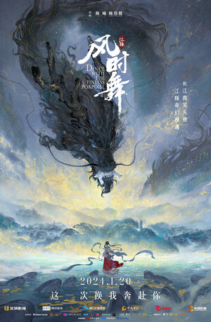 Постер: (Фея и белый кит, 2024 - вся информация о мультфильме на FilmNavi.ru