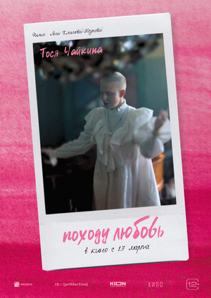 Постер: (Походу любовь, 2025 - вся информация о фильме на FilmNavi.ru