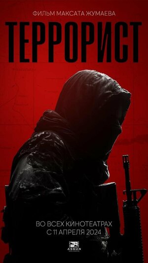 Постер: (Скрытая угроза, 2024 - вся информация о фильме на FilmNavi.ru