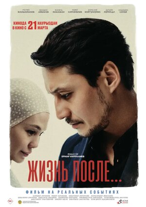 Постер: (Жизнь после, 2023 - вся информация о фильме на FilmNavi.ru