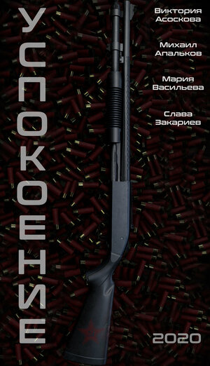 Постер: (Успокоение, 2020 - вся информация о фильме на FilmNavi.ru