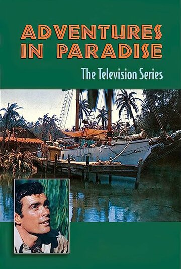 Райские приключения (1959)
