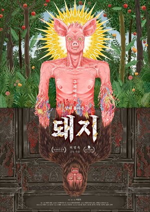 Постер: (Свинья, пережившая ящур, 2024 - вся информация о мультфильме на FilmNavi.ru