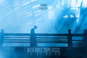 Постер: (Воскрешение, 2025 - вся информация о фильме на FilmNavi.ru