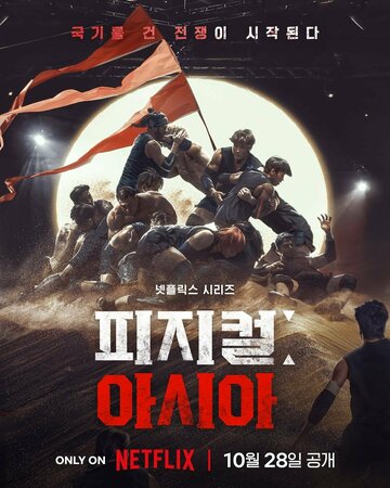 Атлеты: Азия (2025)