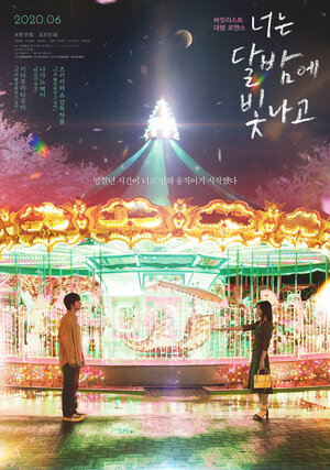 Постер: (Ты сияешь в лунном свете, 2019 - вся информация о фильме на FilmNavi.ru