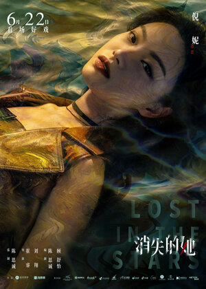 Постер: (Исчезнувшая в звездах, 2022 - вся информация о фильме на FilmNavi.ru