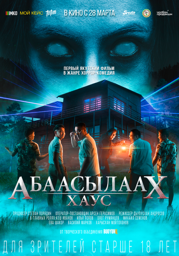 Абаасылаах Хаус