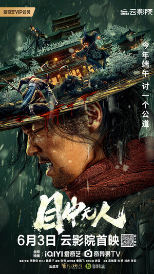 Постер: (Слепой меч, 2022 - вся информация о фильме на FilmNavi.ru