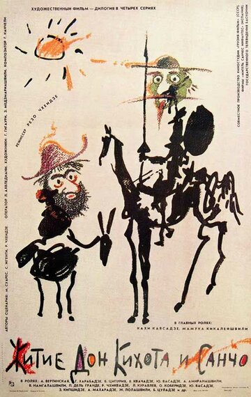 Житие Дон Кихота и Санчо (1988)