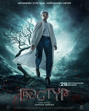 Постер: (Дастур, 2023 - вся информация о фильме на FilmNavi.ru