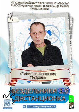 Постер: (Бездельники, 2021 - вся информация о сериале на FilmNavi.ru