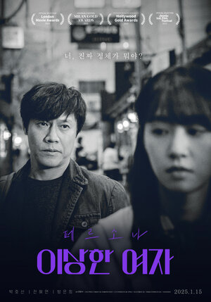 Постер: (Персона: Странная женщина, 2023 - вся информация о фильме на FilmNavi.ru