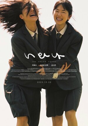 Постер: (Ты и я, 2023 - вся информация о фильме на FilmNavi.ru