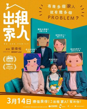 Постер: (Мы – семья, 2022 - вся информация о фильме на FilmNavi.ru