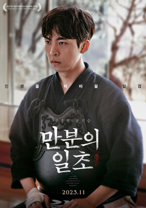 Постер: (Железная маска, 2023 - вся информация о фильме на FilmNavi.ru