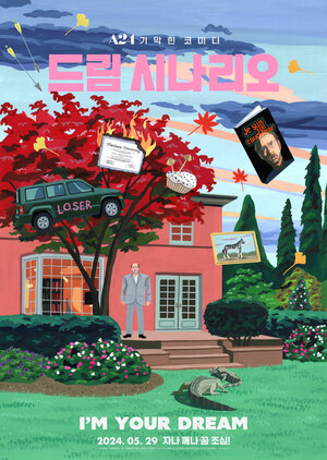 Постер: (Герой наших снов, 2023 - вся информация о фильме на FilmNavi.ru