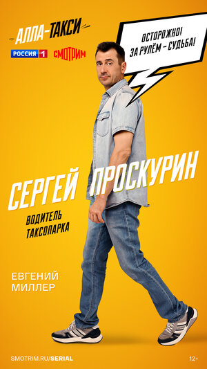 Постер: (Алла-такси, 2022 - вся информация о сериале на FilmNavi.ru