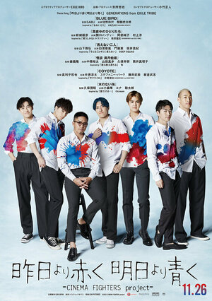 Постер: (Краснее чем вчера, синее чем завтра, 2021 - вся информация о фильме на FilmNavi.ru