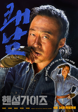 Постер: (Красавчики, 2024 - вся информация о фильме на FilmNavi.ru