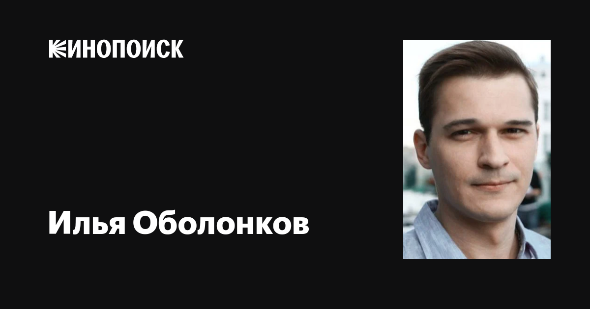Илья Оболонков: биография, достижения, краткая информация