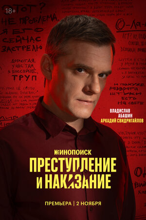 Постер: (Преступление и наказание, 2024 - вся информация о сериале на FilmNavi.ru