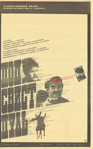 Постер: (Под свист пуль, 1981 - вся информация о фильме на FilmNavi.ru