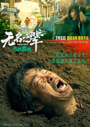 Постер: (Сделано в Иу 3, 2025 - вся информация о фильме на FilmNavi.ru