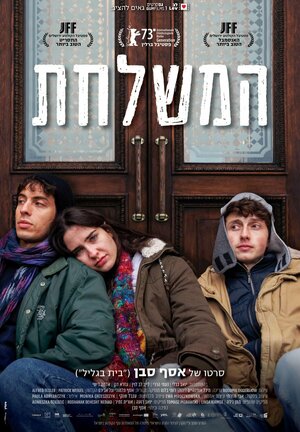 Постер: (Делегация, 2023 - вся информация о фильме на FilmNavi.ru