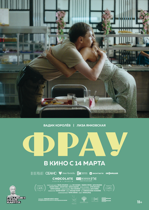 Постер: (Фрау, 2023 - вся информация о фильме на FilmNavi.ru