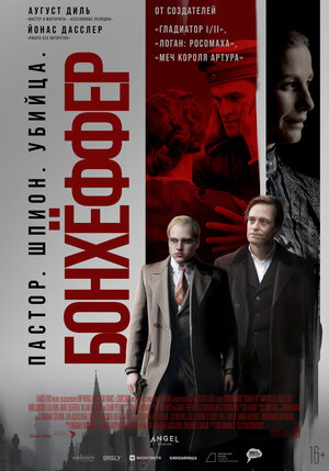 Постер: (Бонхёффер: Пастор, шпион, убийца, 2024 - вся информация о фильме на FilmNavi.ru