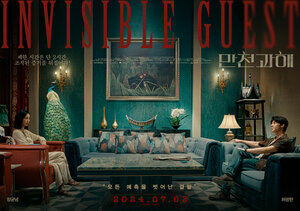 Постер: (Невидимый гость, 2023 - вся информация о фильме на FilmNavi.ru