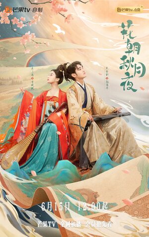 Постер: (Любовь, скрытая за мелодией, 2022 - вся информация о сериале на FilmNavi.ru