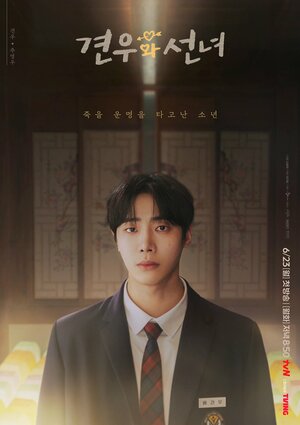 Постер: (Кён-у и фея, 2025 - вся информация о сериале на FilmNavi.ru