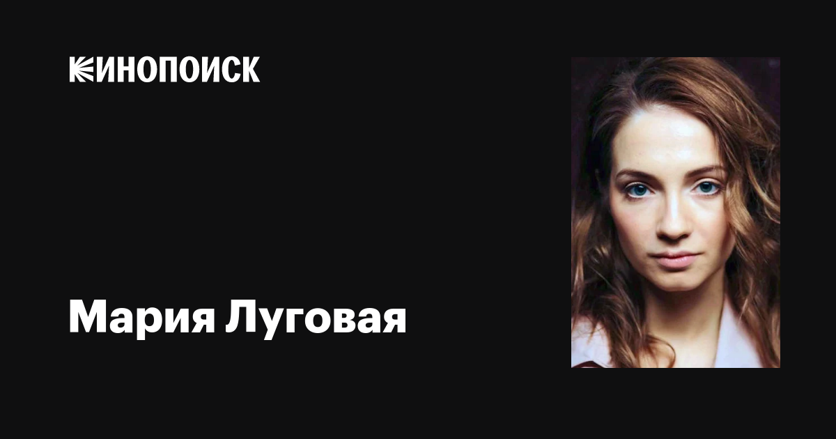 Актриса луговая мария биография личная жизнь семья Мария Луговая 73 фото