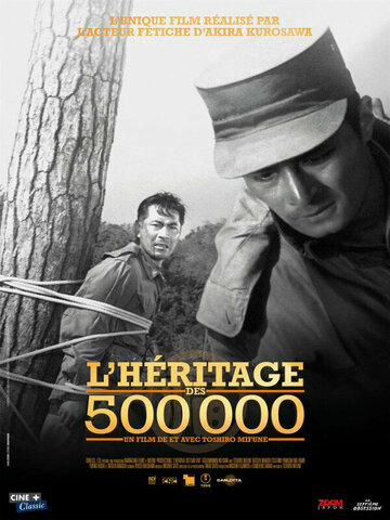Наследство пятисот тысяч (1963)