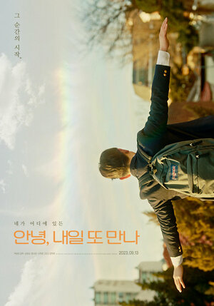 Постер: (Пока, увидимся завтра, 2021 - вся информация о фильме на FilmNavi.ru