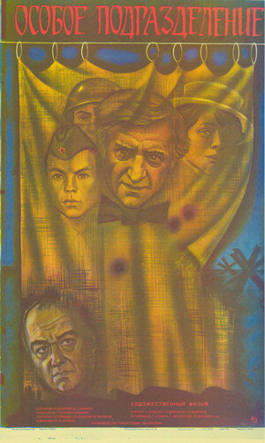 Постер: (Особое подразделение, 1984 - вся информация о фильме на FilmNavi.ru