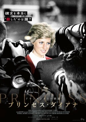 Постер: (Принцесса, 2022 - вся информация о фильме на FilmNavi.ru