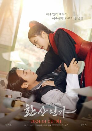 Постер: (Фантастическая соната, 2024 - вся информация о сериале на FilmNavi.ru