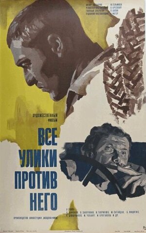 Постер: (Все улики против него, 1974 - вся информация о фильме на FilmNavi.ru