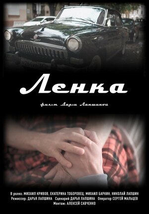 Постер: (Ленка, 2022 - вся информация о фильме на FilmNavi.ru