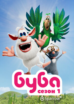 Постер: (Буба, 2014 - вся информация о мультсериале на FilmNavi.ru