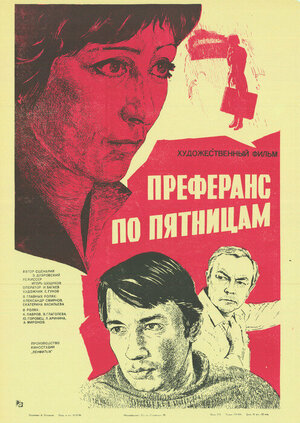Постер: (Преферанс по пятницам, 1984 - вся информация о фильме на FilmNavi.ru