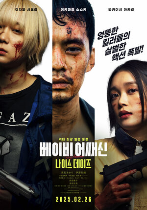 Постер: (Детки-убийцы 3, 2024 - вся информация о фильме на FilmNavi.ru