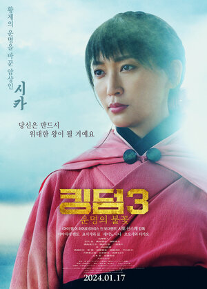 Постер: (Царство 3: Пламя судьбы, 2023 - вся информация о фильме на FilmNavi.ru