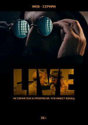 Постер: (Live, 2021 - вся информация о фильме на FilmNavi.ru
