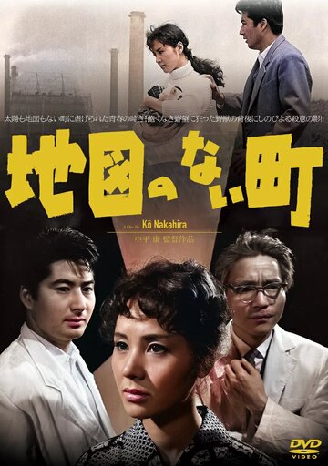 Город, которого нет на карте (1960)
