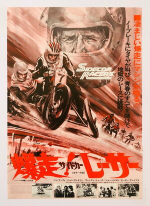 Постер: (Гонщики на мотоциклах с колясками, 1975 - вся информация о фильме на FilmNavi.ru