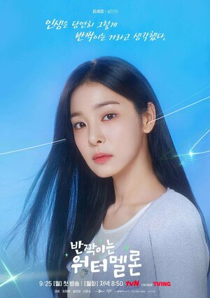 Постер: (Мерцающий арбуз, 2023 - вся информация о сериале на FilmNavi.ru